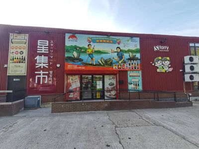 Starry Mart - Kent (星集市肯特店)