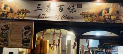 A Taste of China (三秦百味)